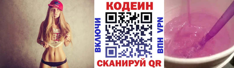 Кодеиновый сироп Lean напиток Lean (лин)  закладка  Усолье 